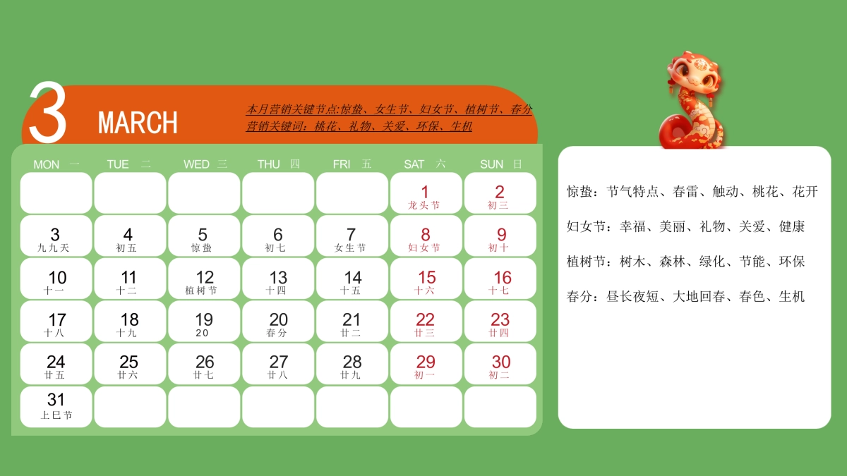 2025年全年热点营销日历_第4页