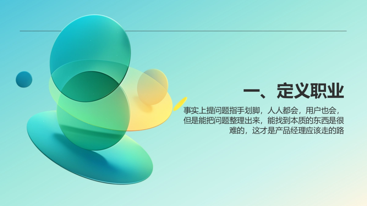 互联网产品设计方法论_第3页