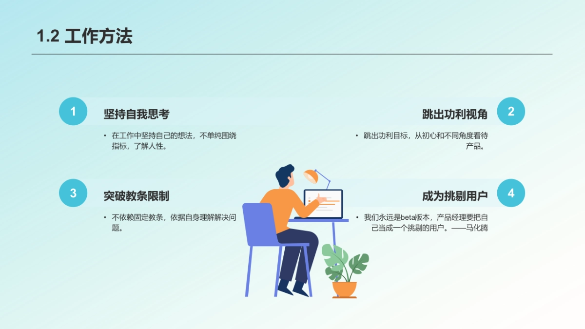 互联网产品设计方法论_第5页