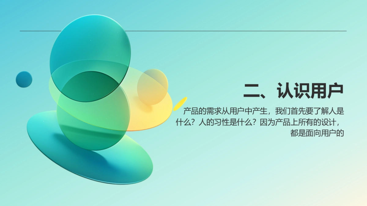 互联网产品设计方法论_第8页