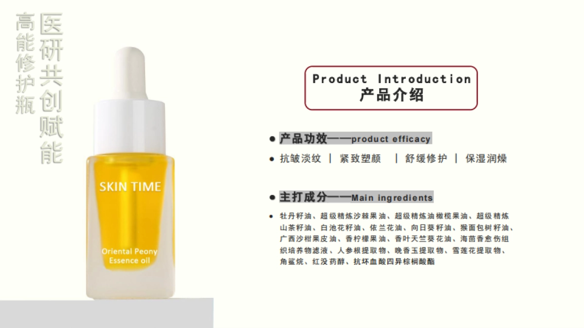 东方牡丹精华油Brief_第2页