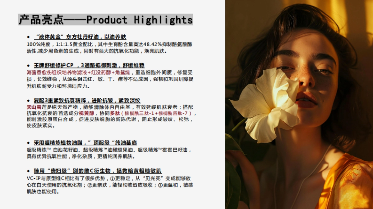 东方牡丹精华油Brief_第4页