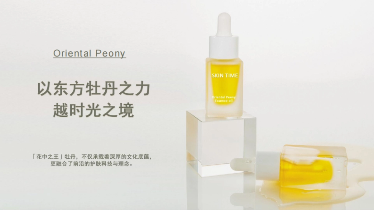 东方牡丹精华油Brief_第5页