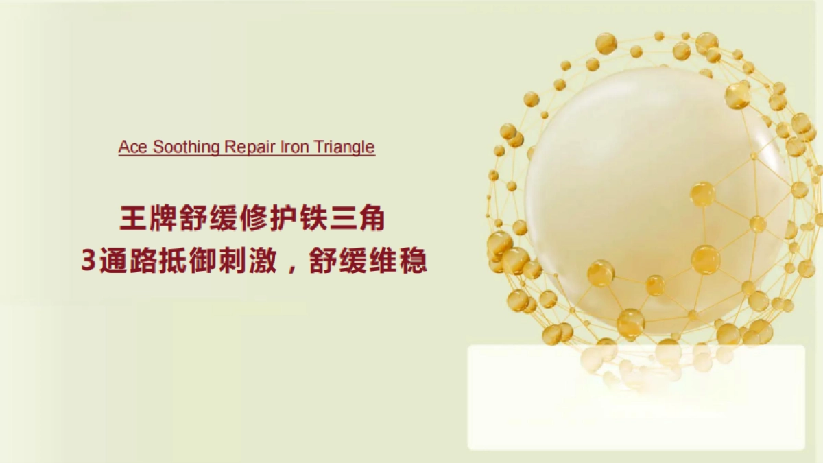 东方牡丹精华油Brief_第9页