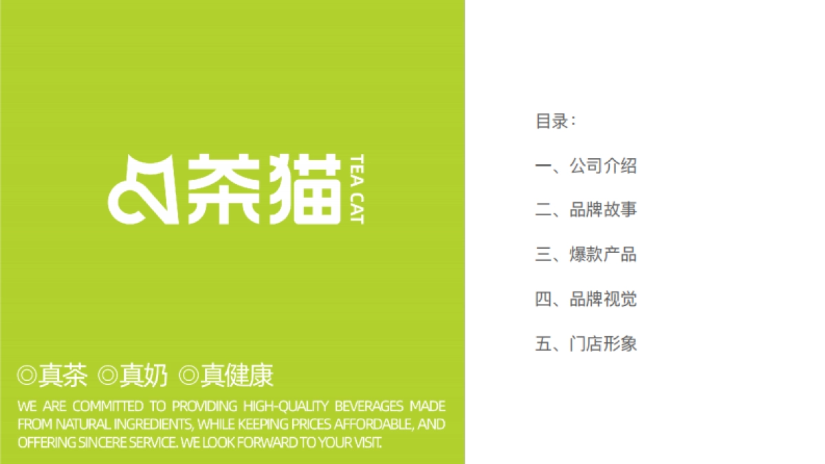 库迪咖啡茶猫品牌手册_第2页