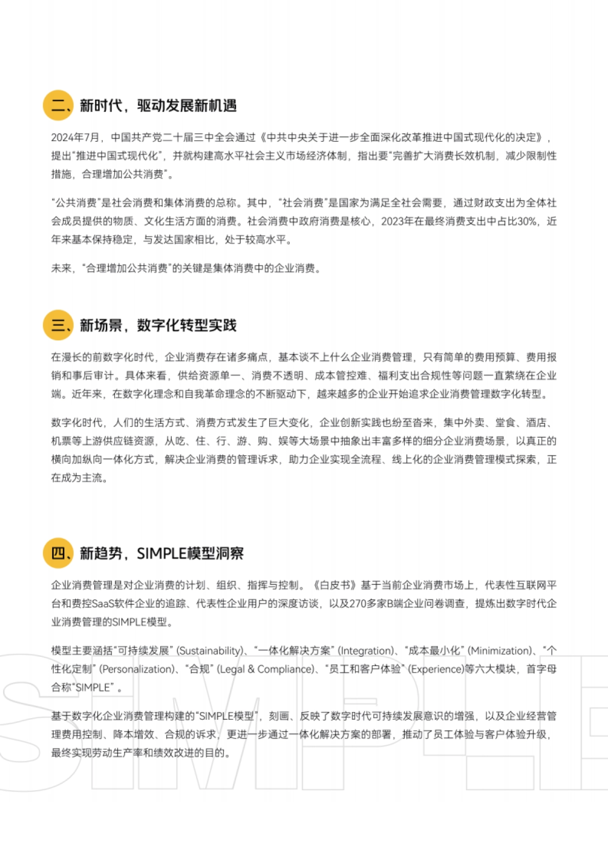 企业消费管理白皮书_第3页