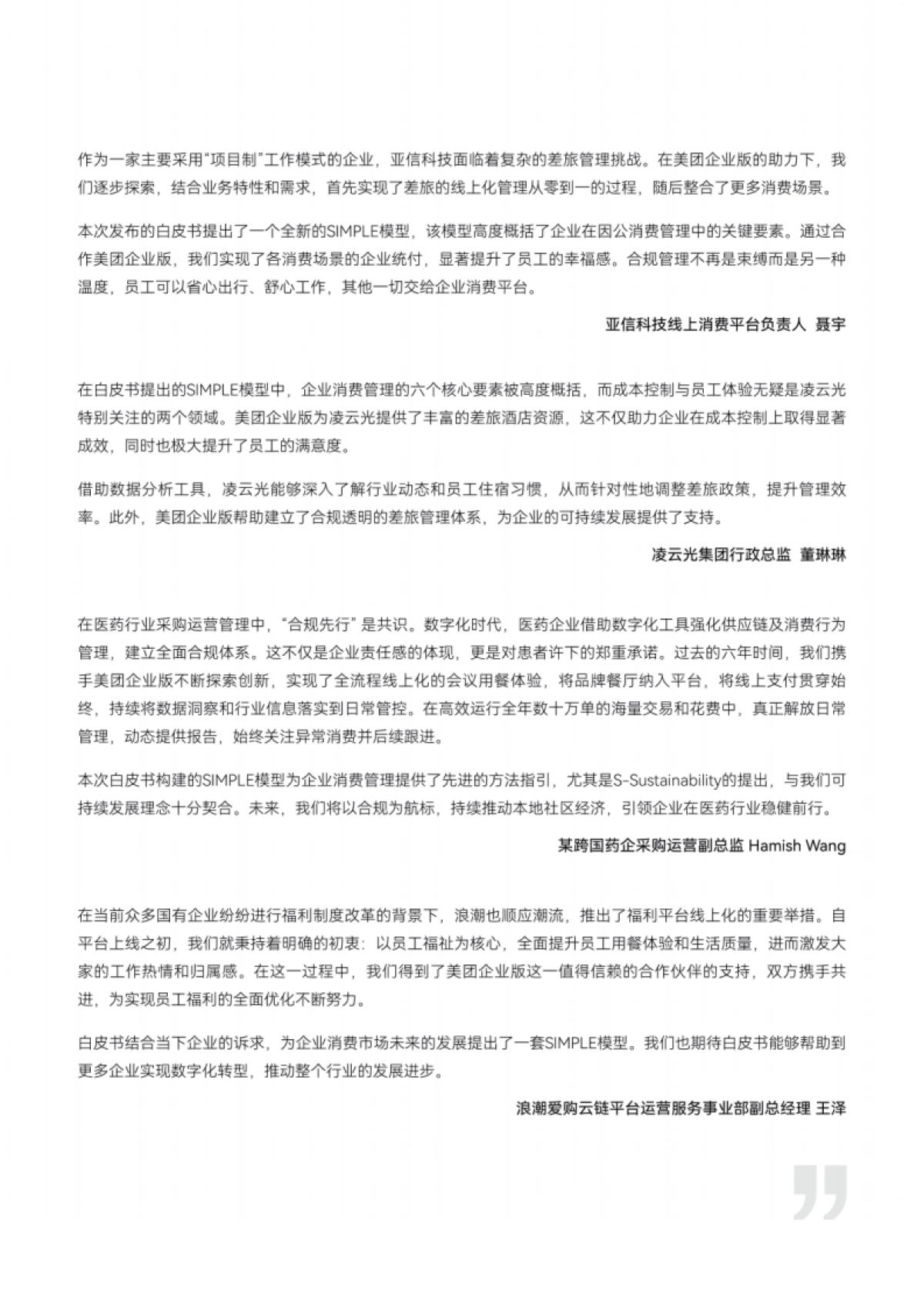 企业消费管理白皮书_第6页