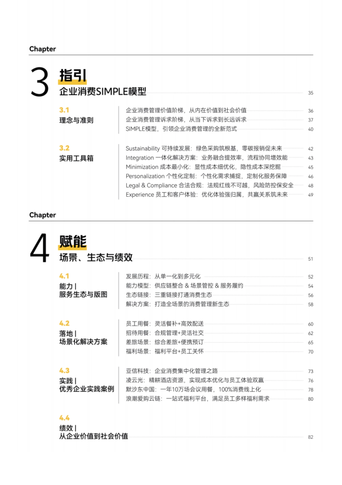 企业消费管理白皮书_第8页