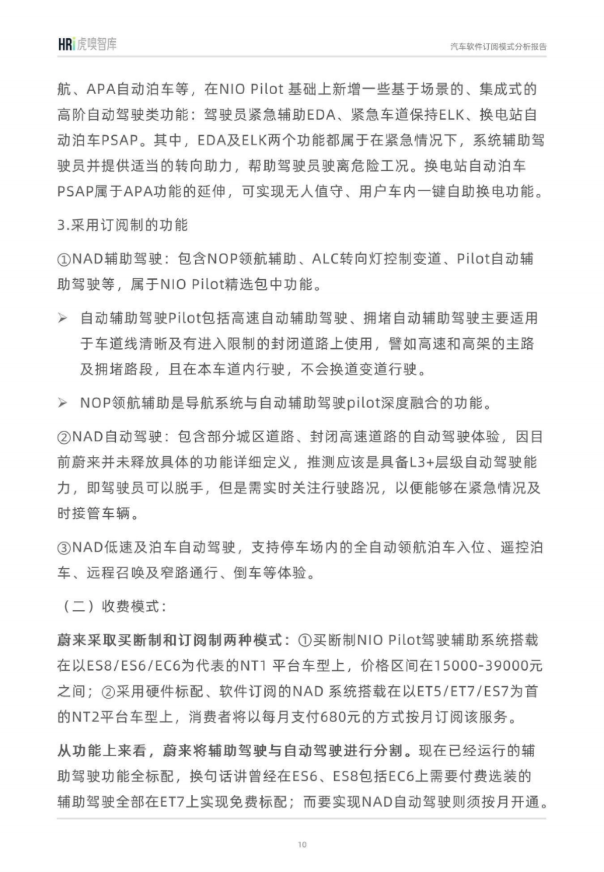 汽车软件订阅模式分析报告_第10页