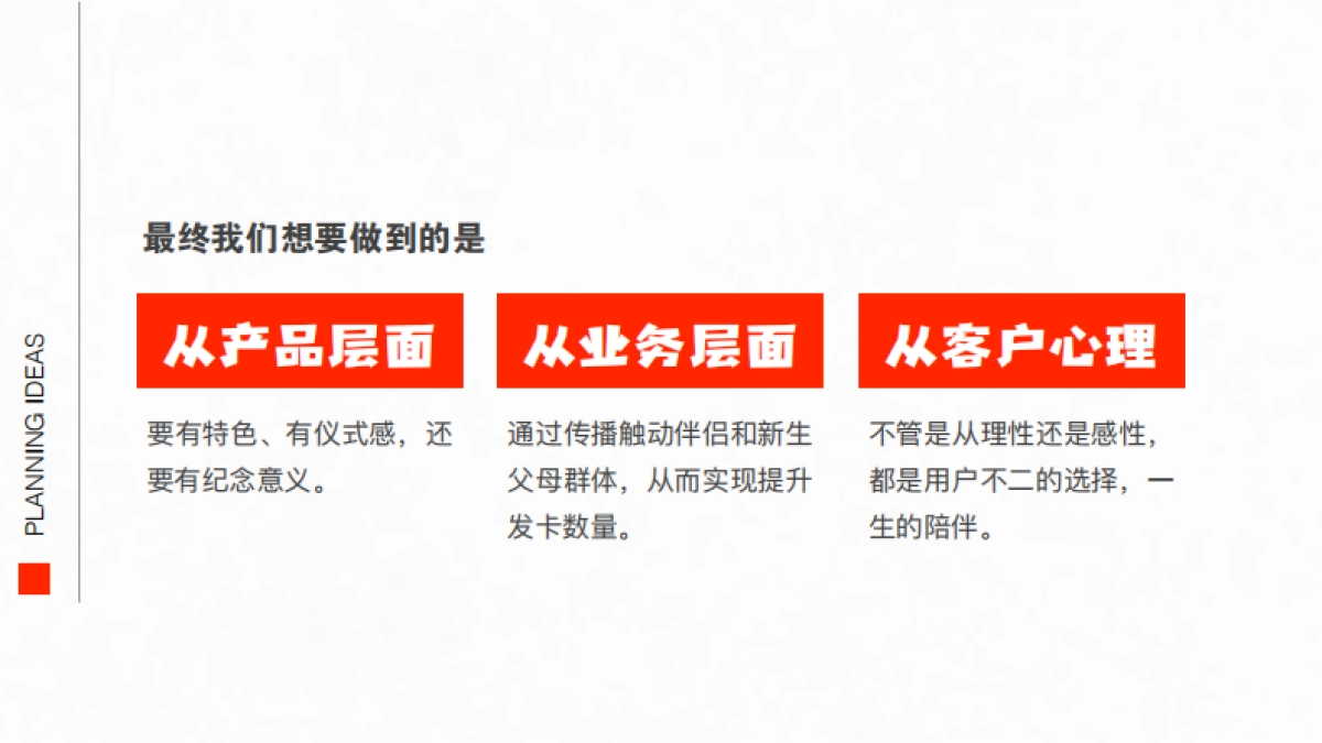 商业银行年度储蓄卡营销策划推广全案_第6页