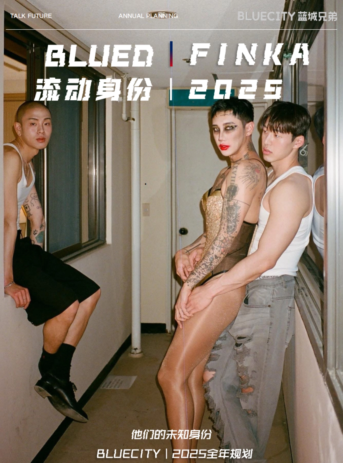 Blue city蓝城兄弟2025全年规划通案_第1页