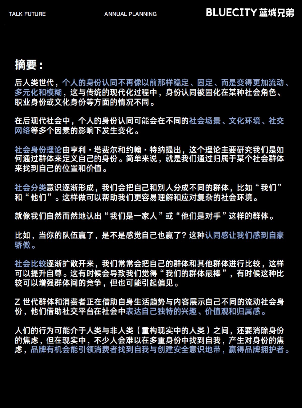 Blue city蓝城兄弟2025全年规划通案_第2页