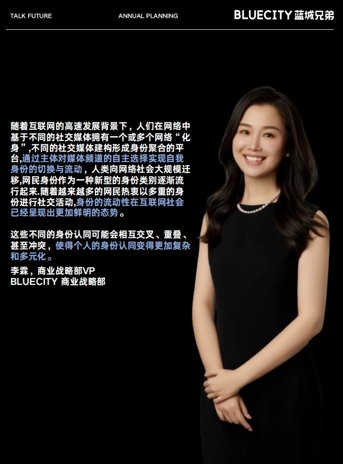 Blue city蓝城兄弟2025全年规划通案_第3页