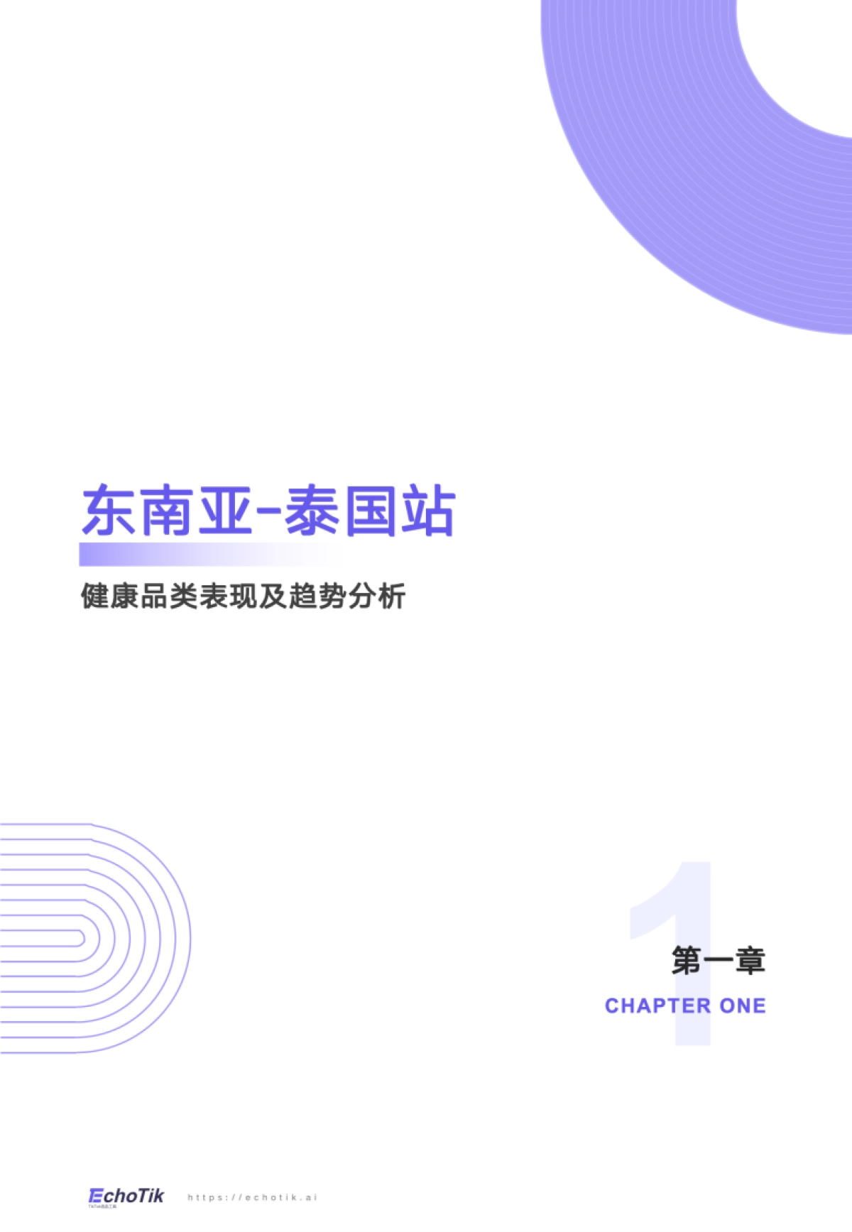 TikTok&Shop&2024年健康类目报告(东南亚各站点)_第2页