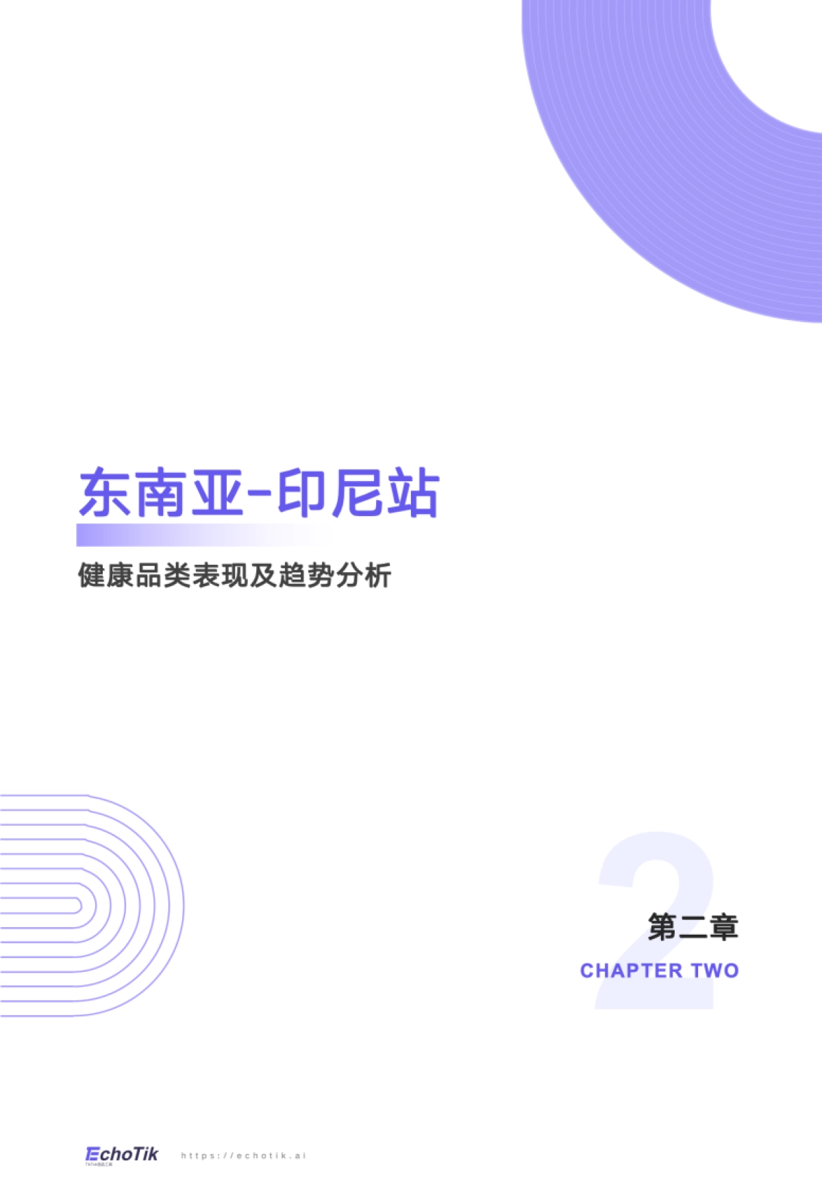 TikTok&Shop&2024年健康类目报告(东南亚各站点)_第9页