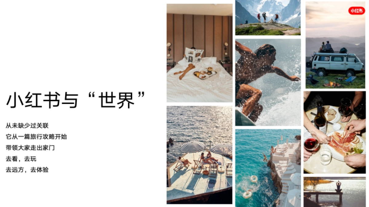 2024小红书溯源看世界IP招商_第2页