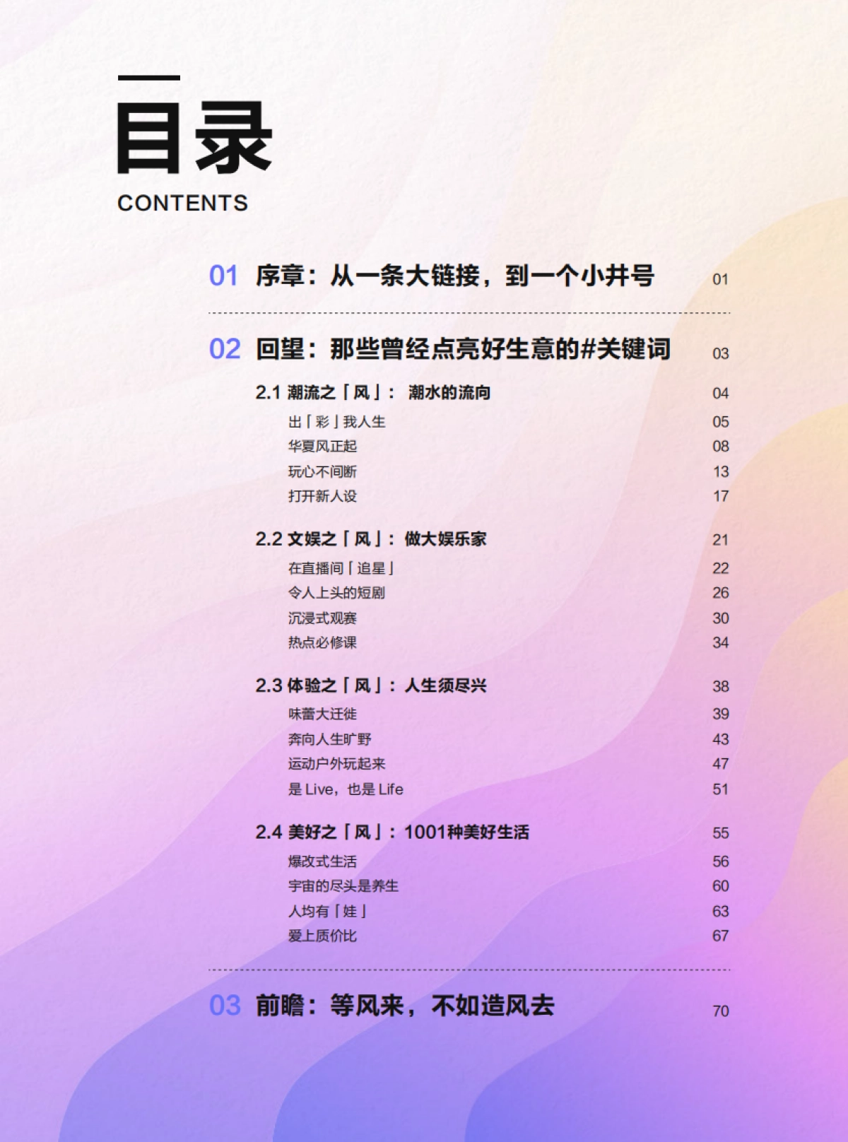 抖音电商2024年度趋势报告_第3页