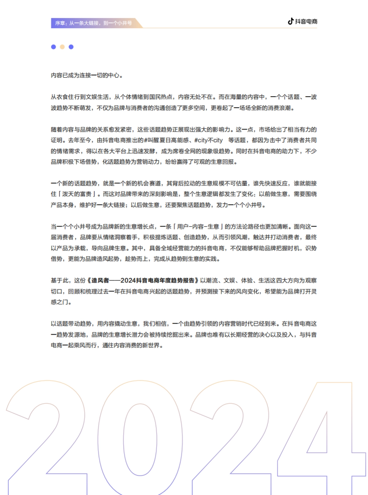 抖音电商2024年度趋势报告_第5页