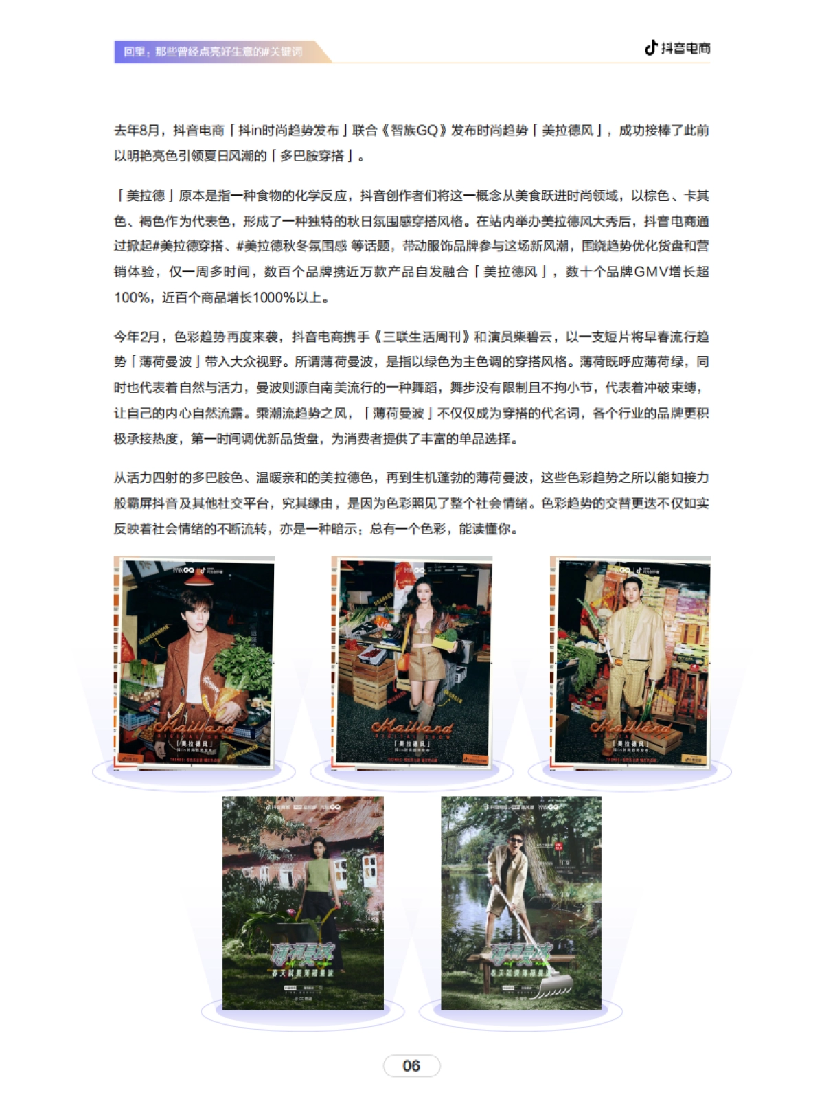 抖音电商2024年度趋势报告_第9页