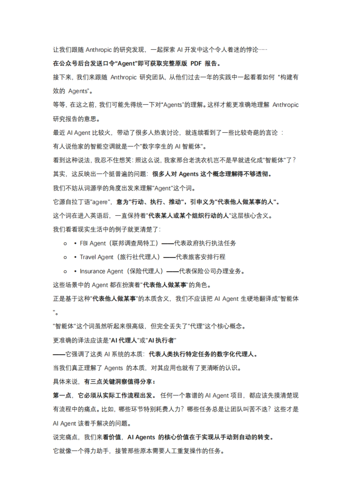 构建高效的Agents指南_第2页