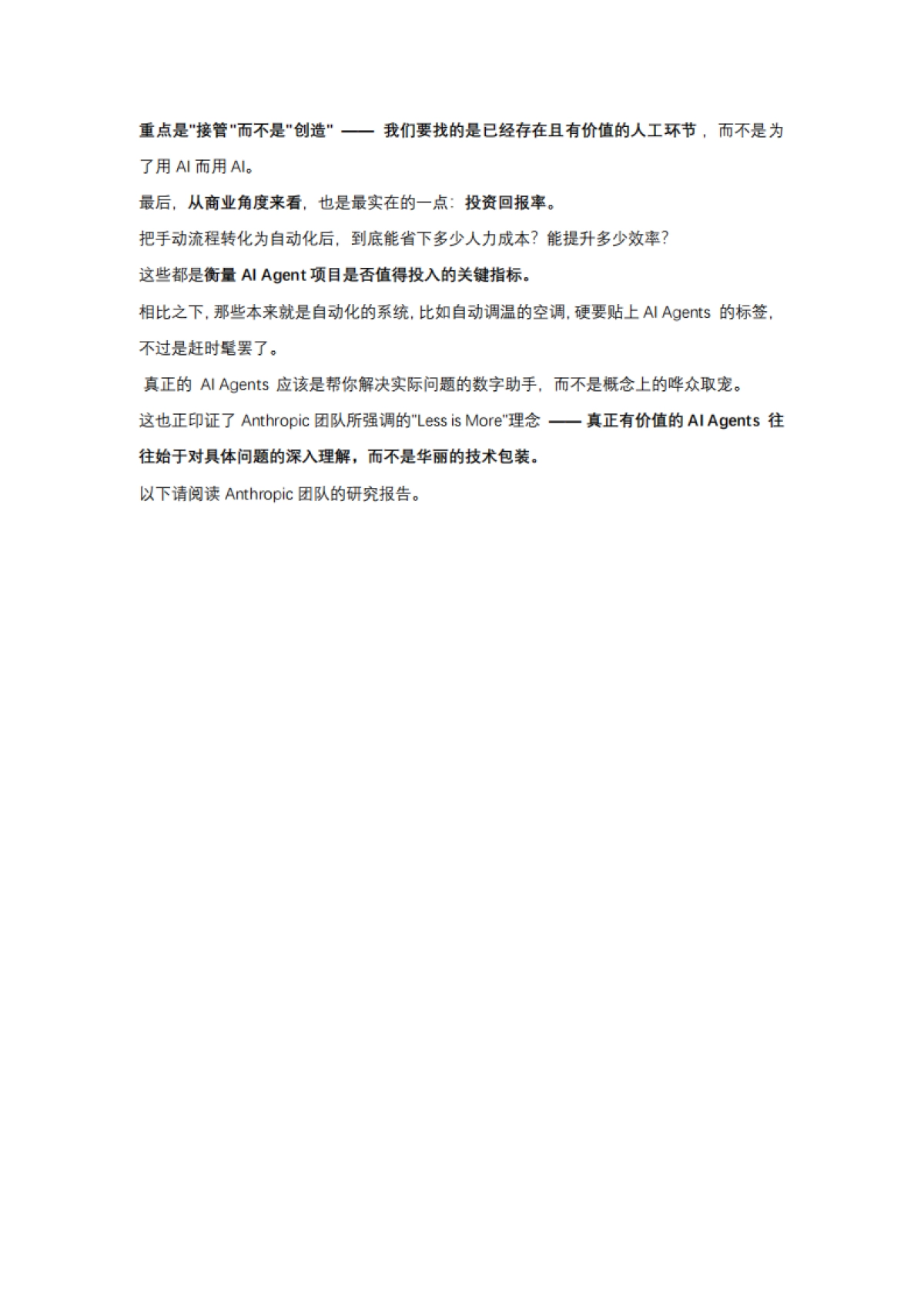 构建高效的Agents指南_第3页