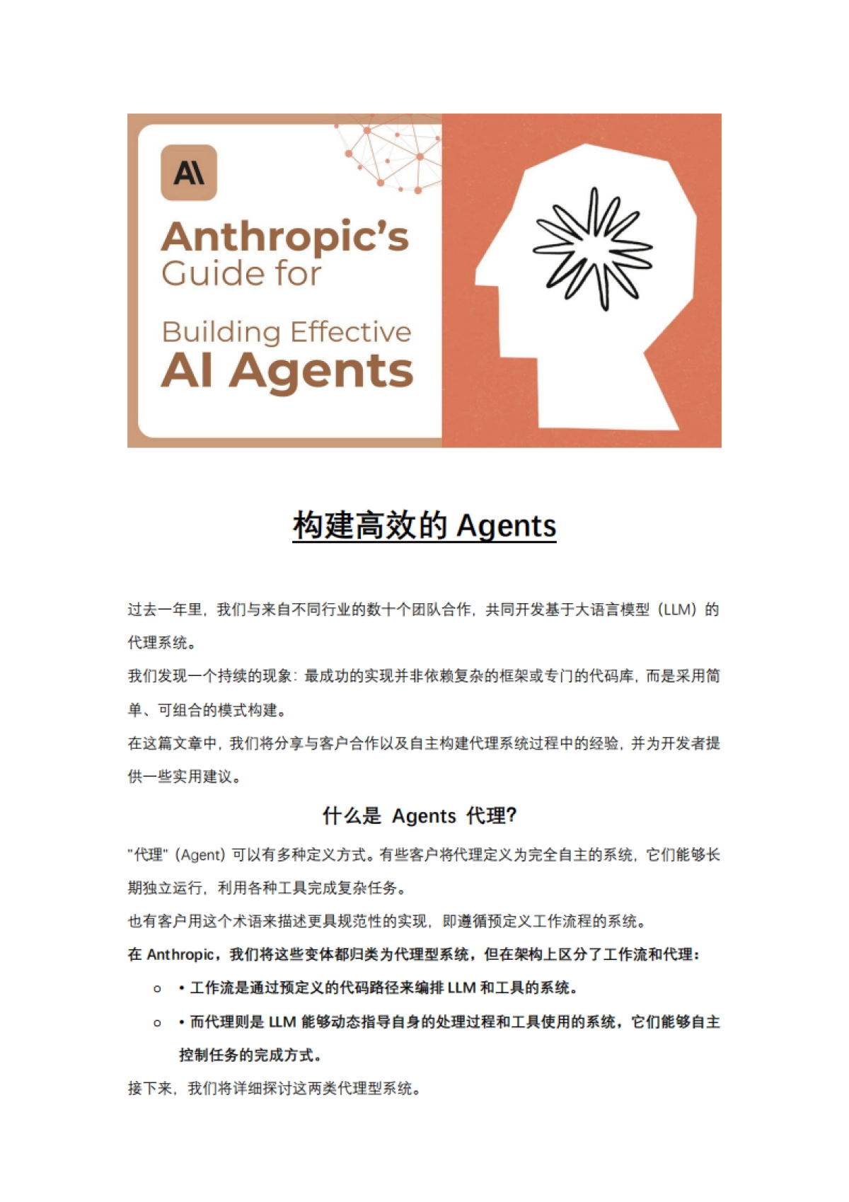 构建高效的Agents指南_第4页