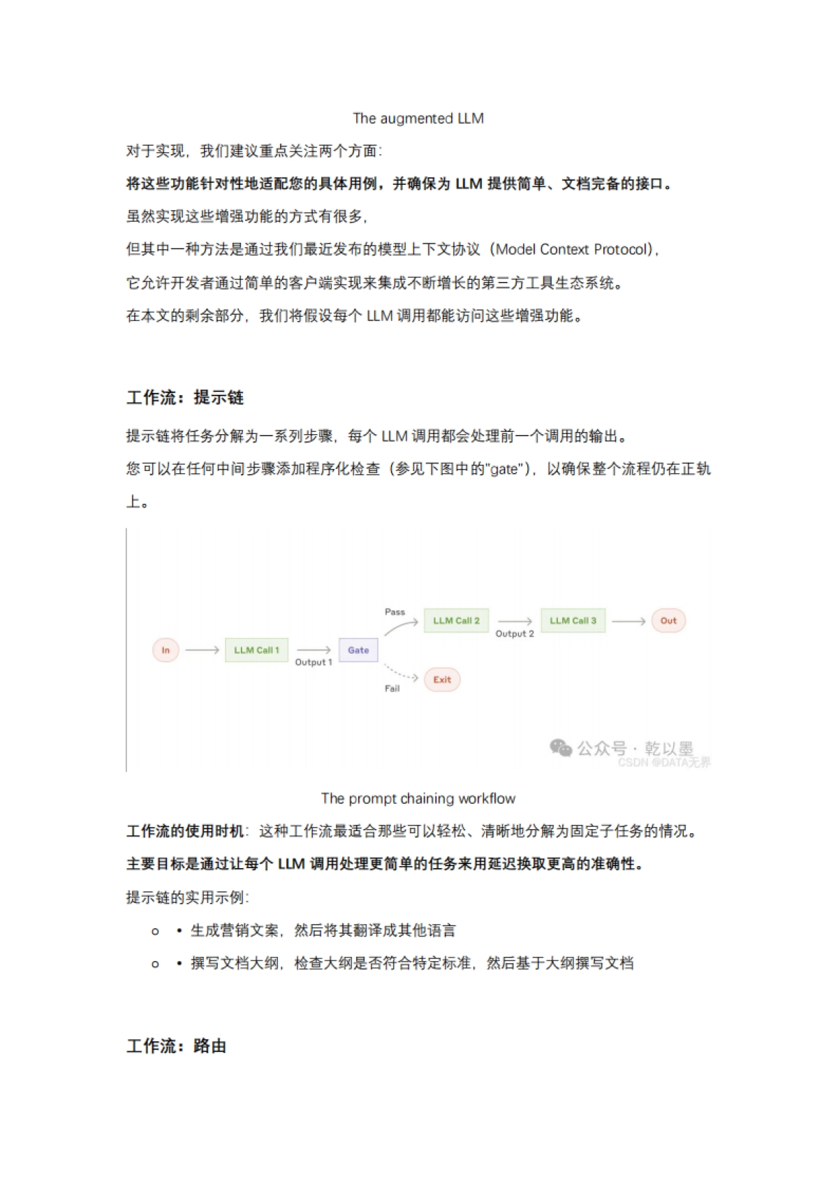 构建高效的Agents指南_第7页