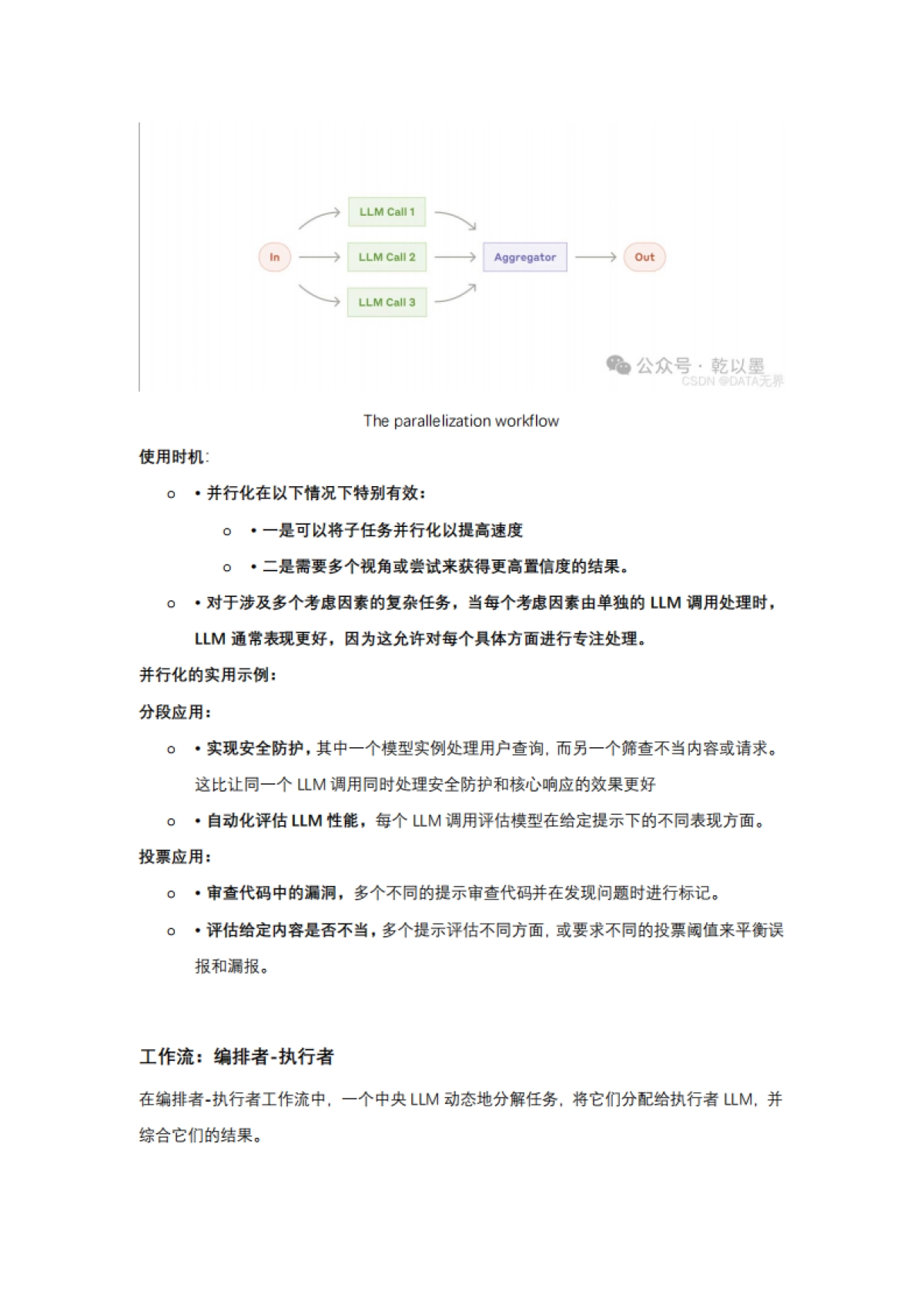 构建高效的Agents指南_第9页