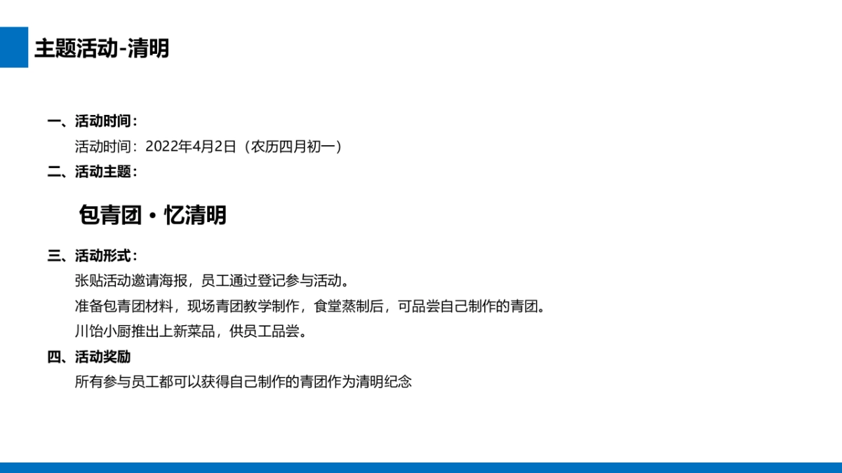 川饴小厨年度宣传方案、活动策划方案_第10页