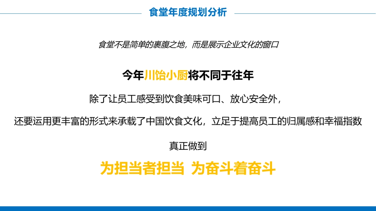 川饴小厨年度宣传方案、活动策划方案_第2页