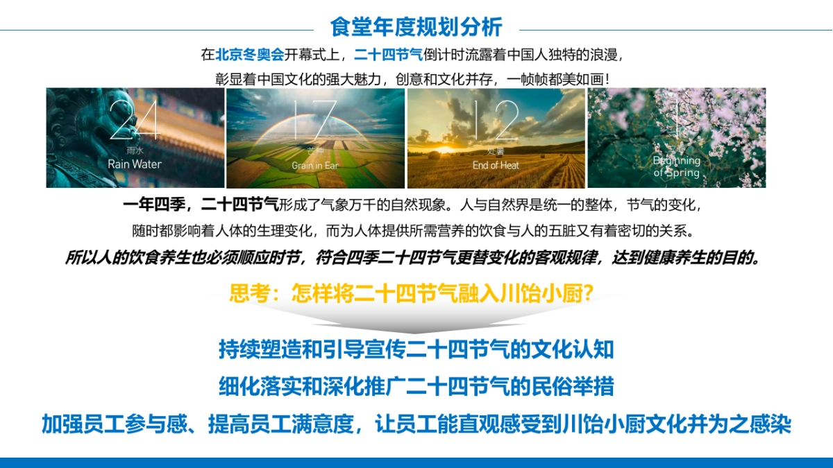 川饴小厨年度宣传方案、活动策划方案_第4页