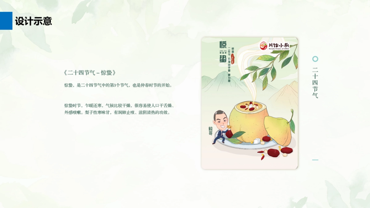 川饴小厨年度宣传方案、活动策划方案_第9页