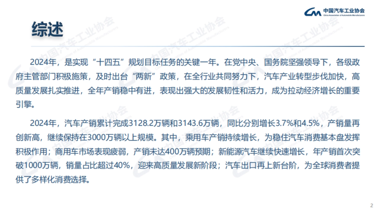 2024年12月及全年中国汽车产销报告_第2页