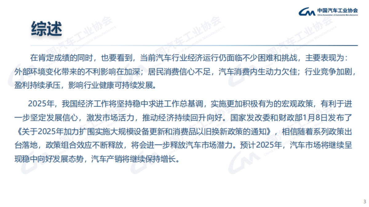 2024年12月及全年中国汽车产销报告_第3页