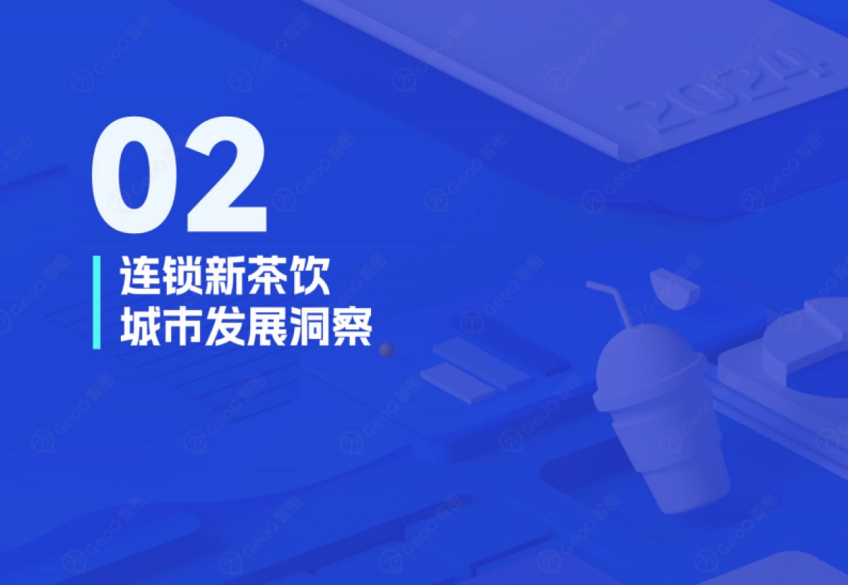 2024年连锁新茶饮门店发展蓝皮书_第10页