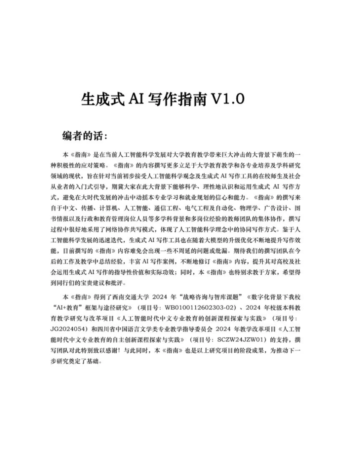 2024年生成式AI写作指南_第2页