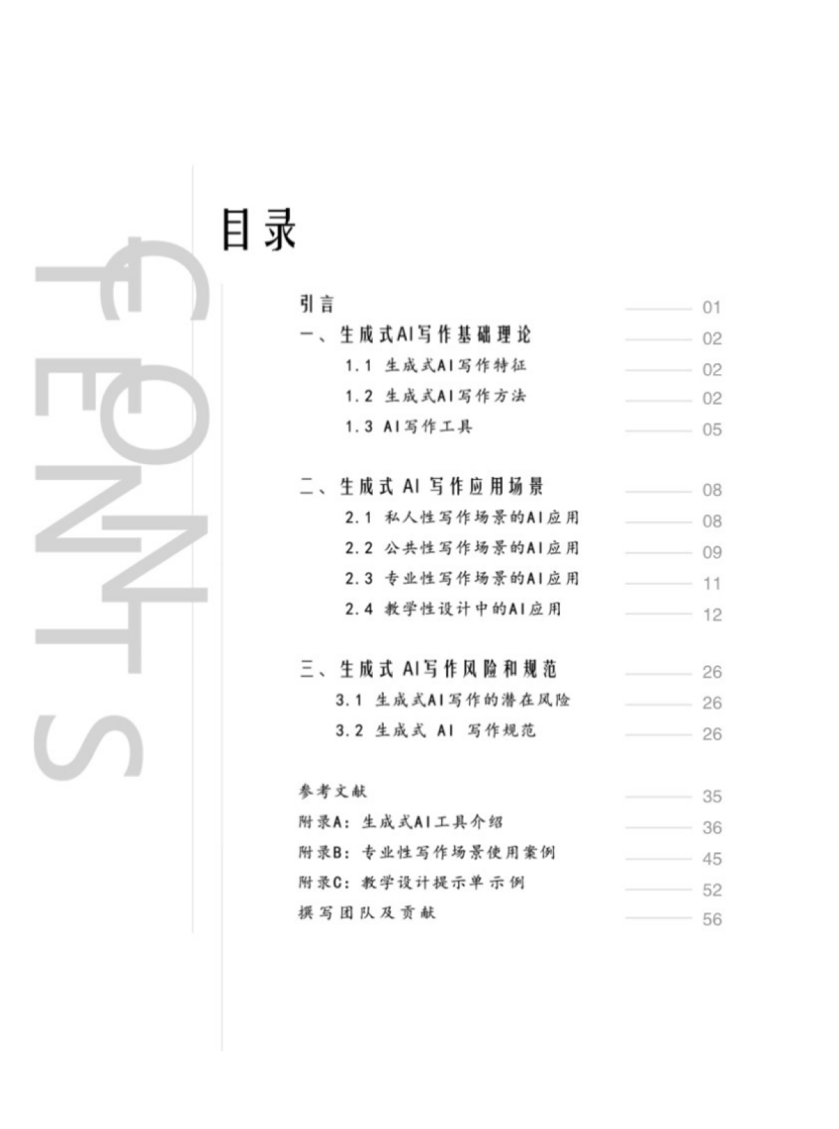 2024年生成式AI写作指南_第3页