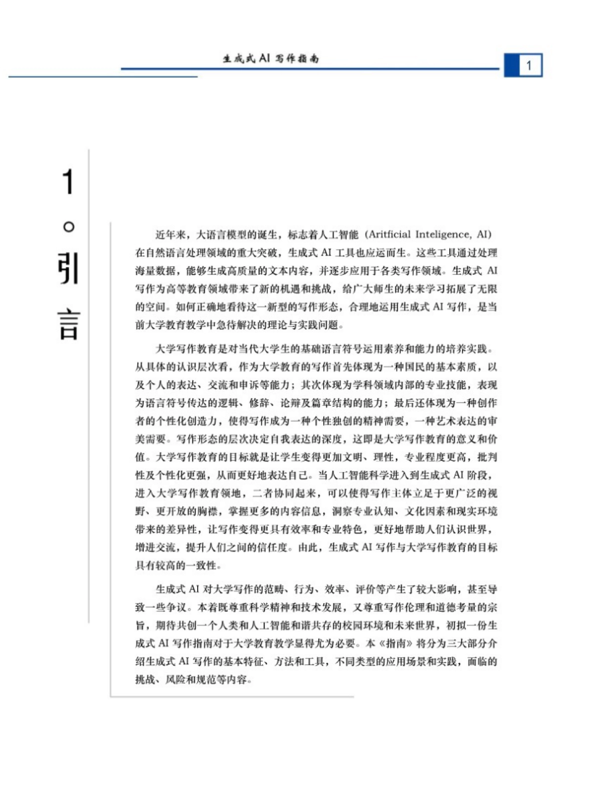 2024年生成式AI写作指南_第4页