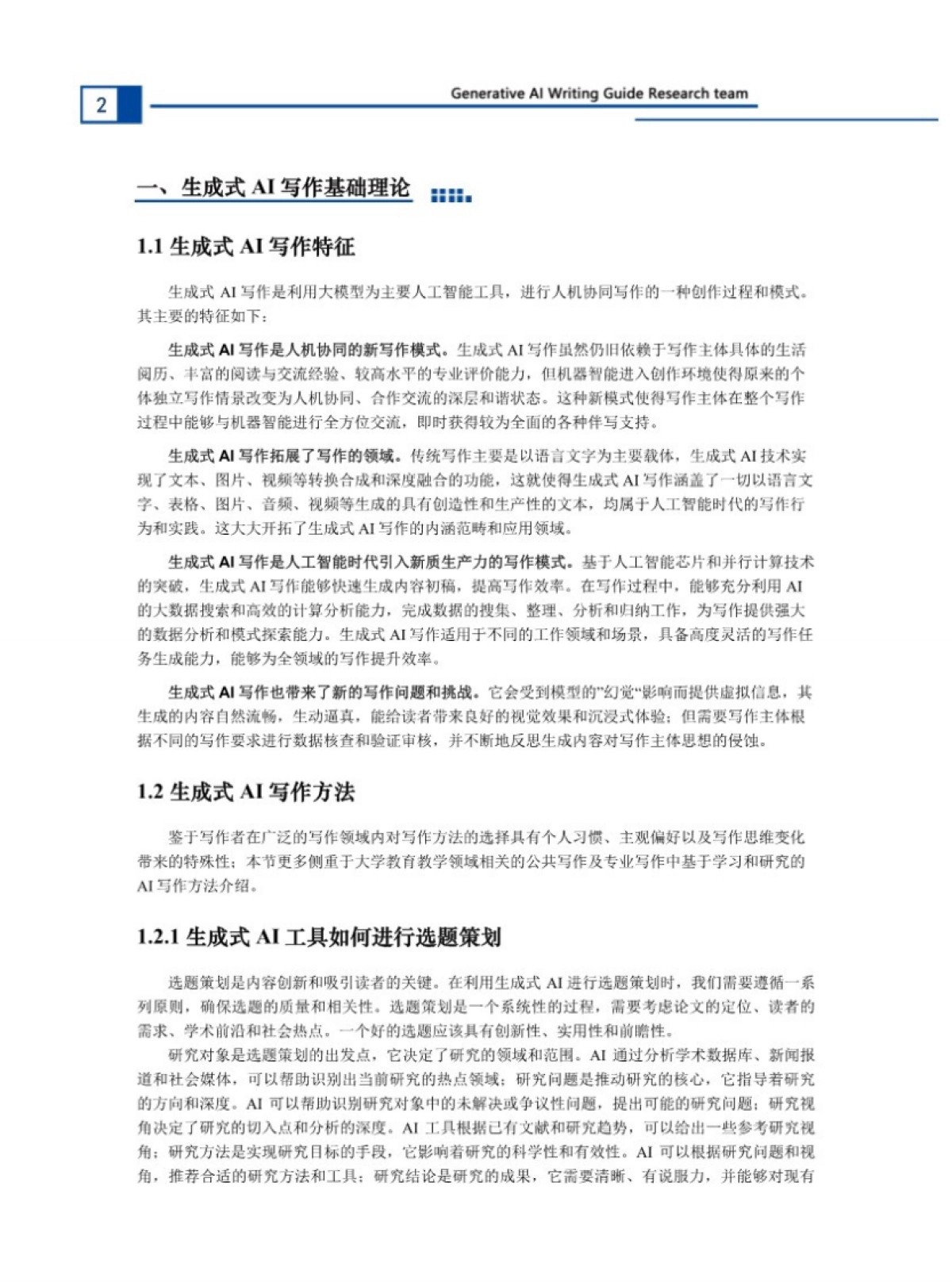 2024年生成式AI写作指南_第5页