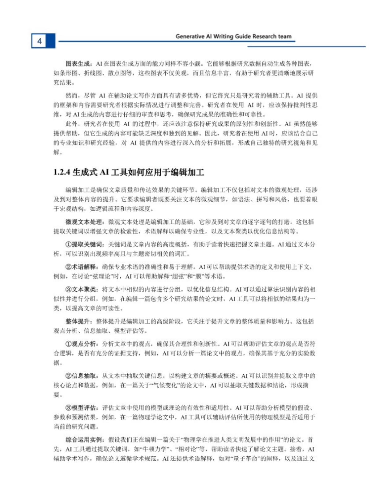2024年生成式AI写作指南_第7页