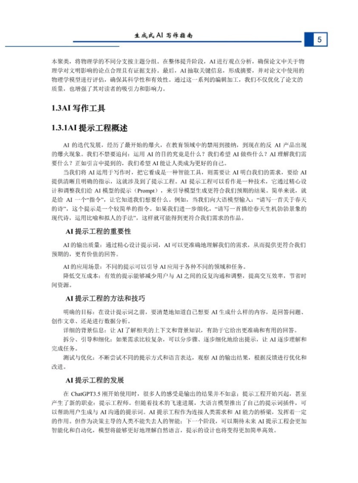 2024年生成式AI写作指南_第8页