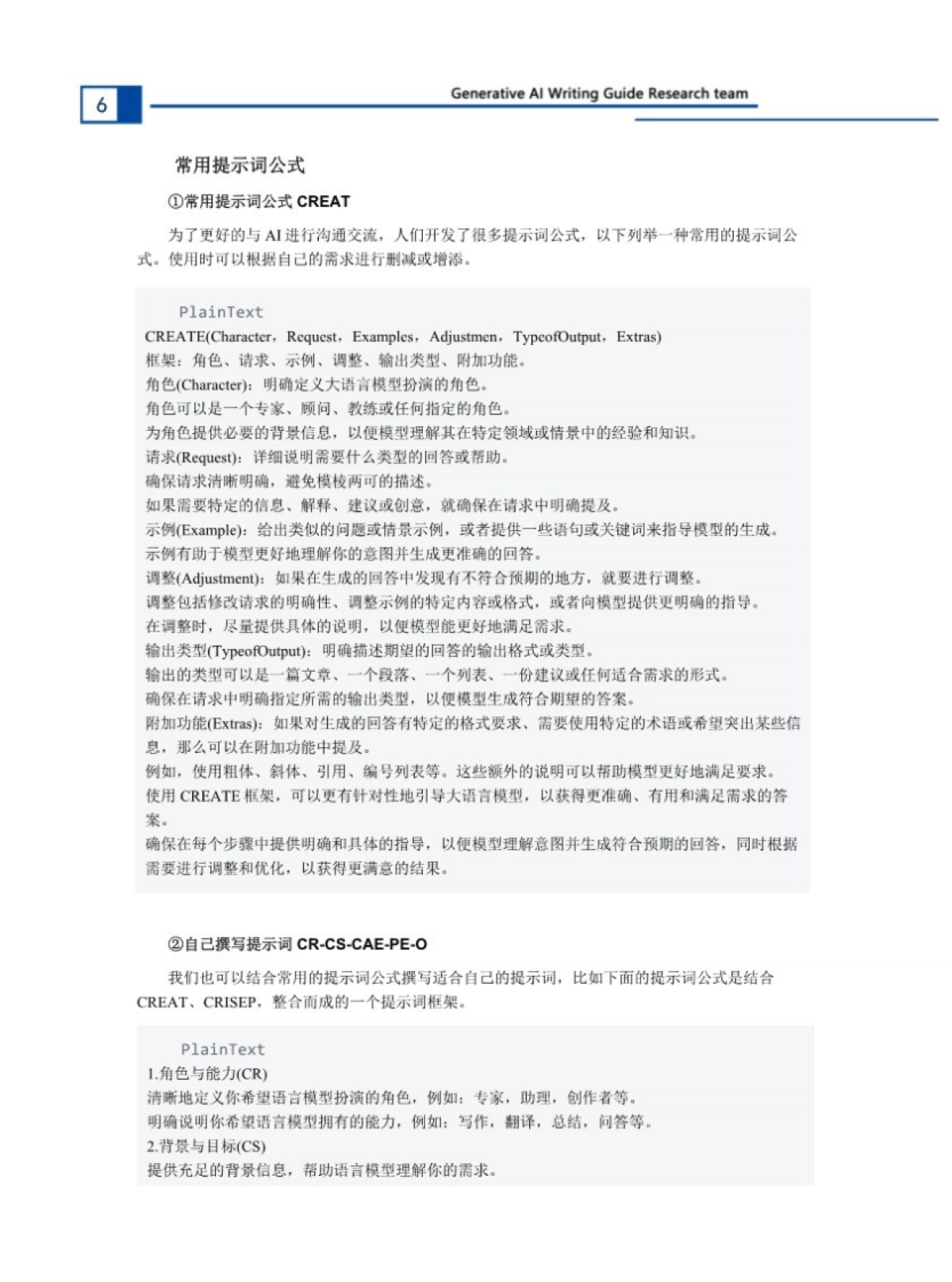 2024年生成式AI写作指南_第9页