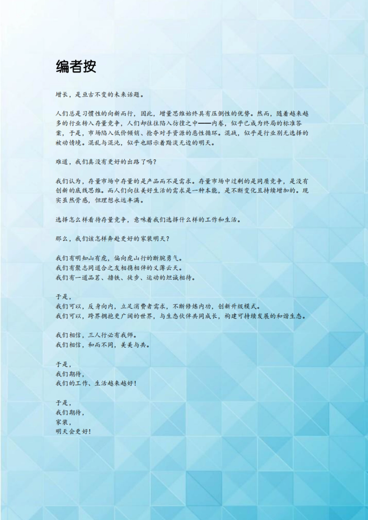 2024年中国家装市场蓝皮书_第2页