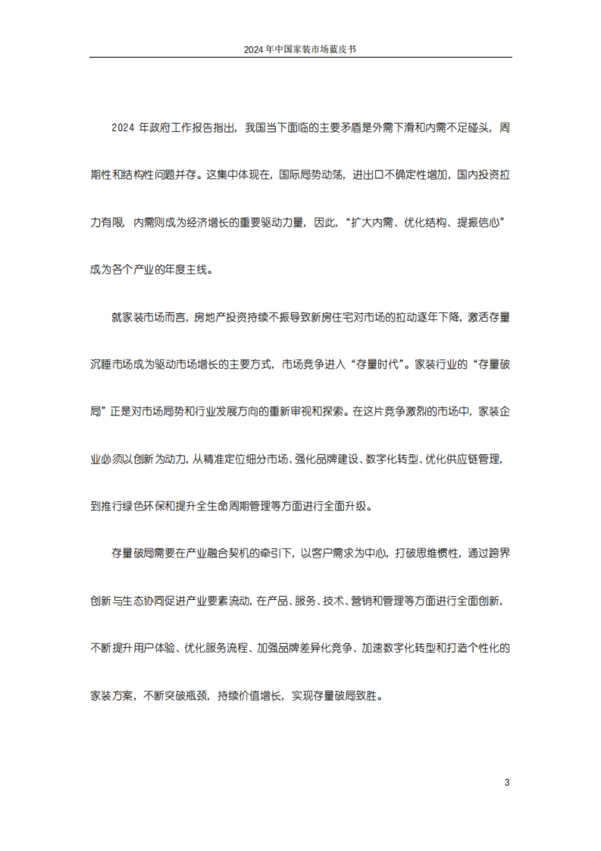 2024年中国家装市场蓝皮书_第5页