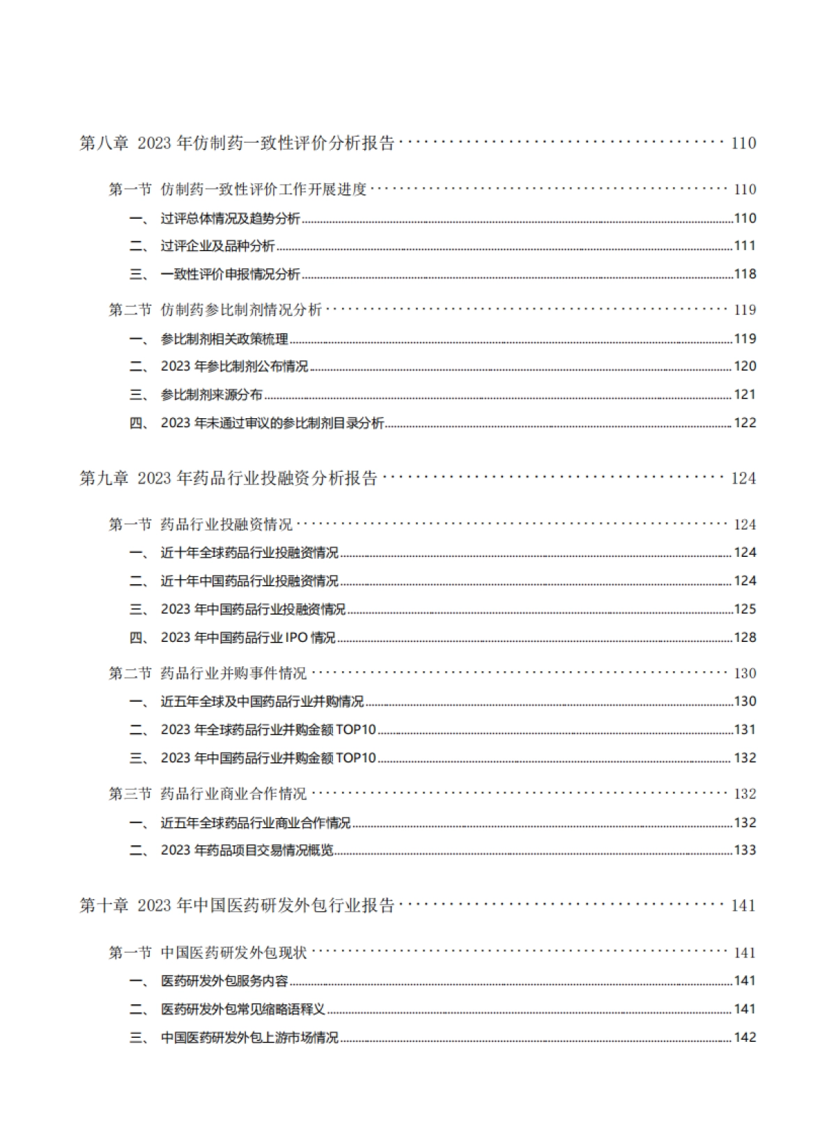 2024年中国医药研发蓝皮书_第10页