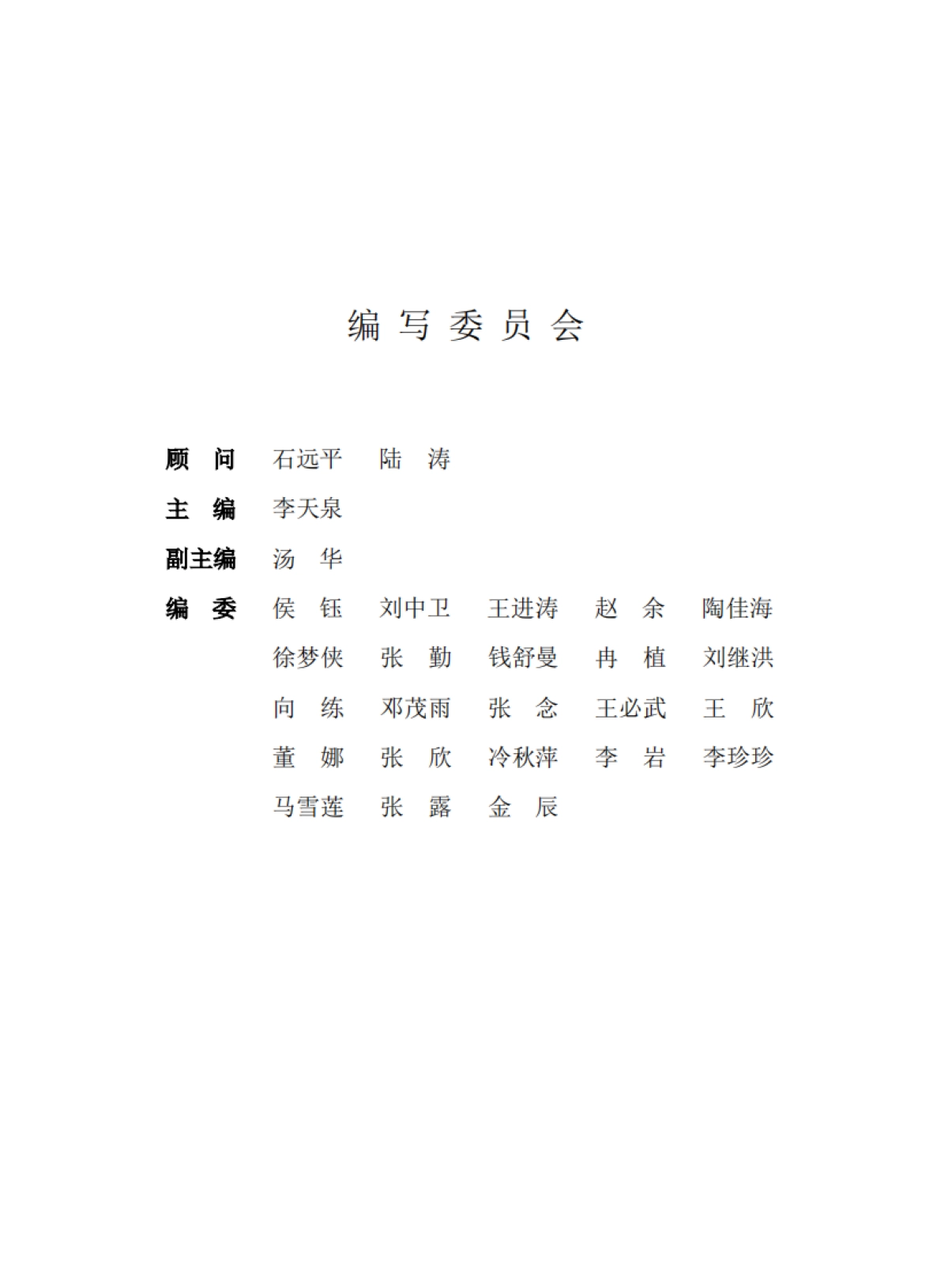 2024年中国医药研发蓝皮书_第3页