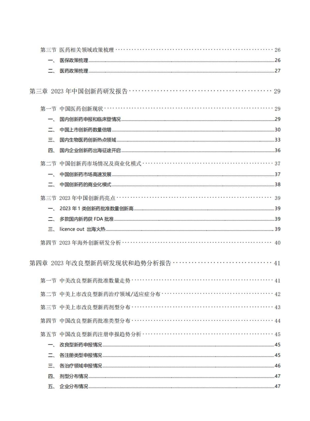 2024年中国医药研发蓝皮书_第7页
