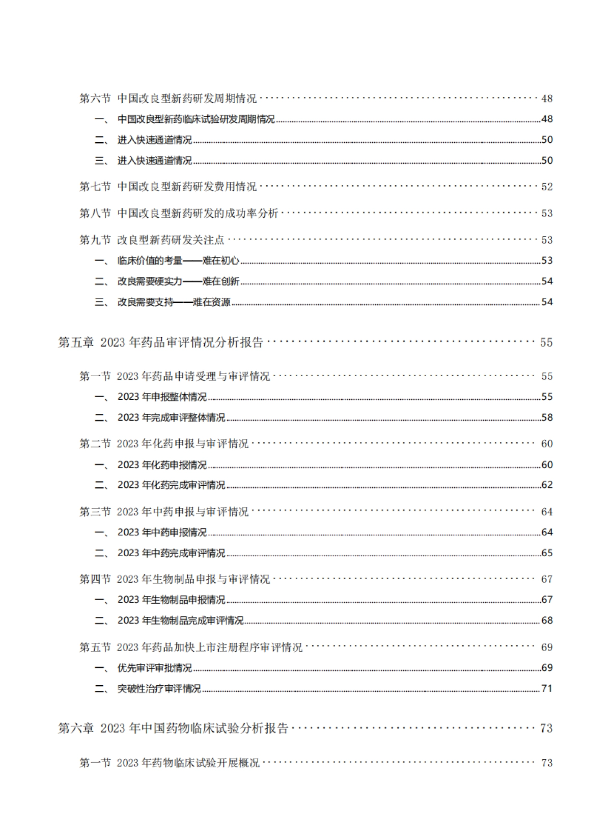 2024年中国医药研发蓝皮书_第8页