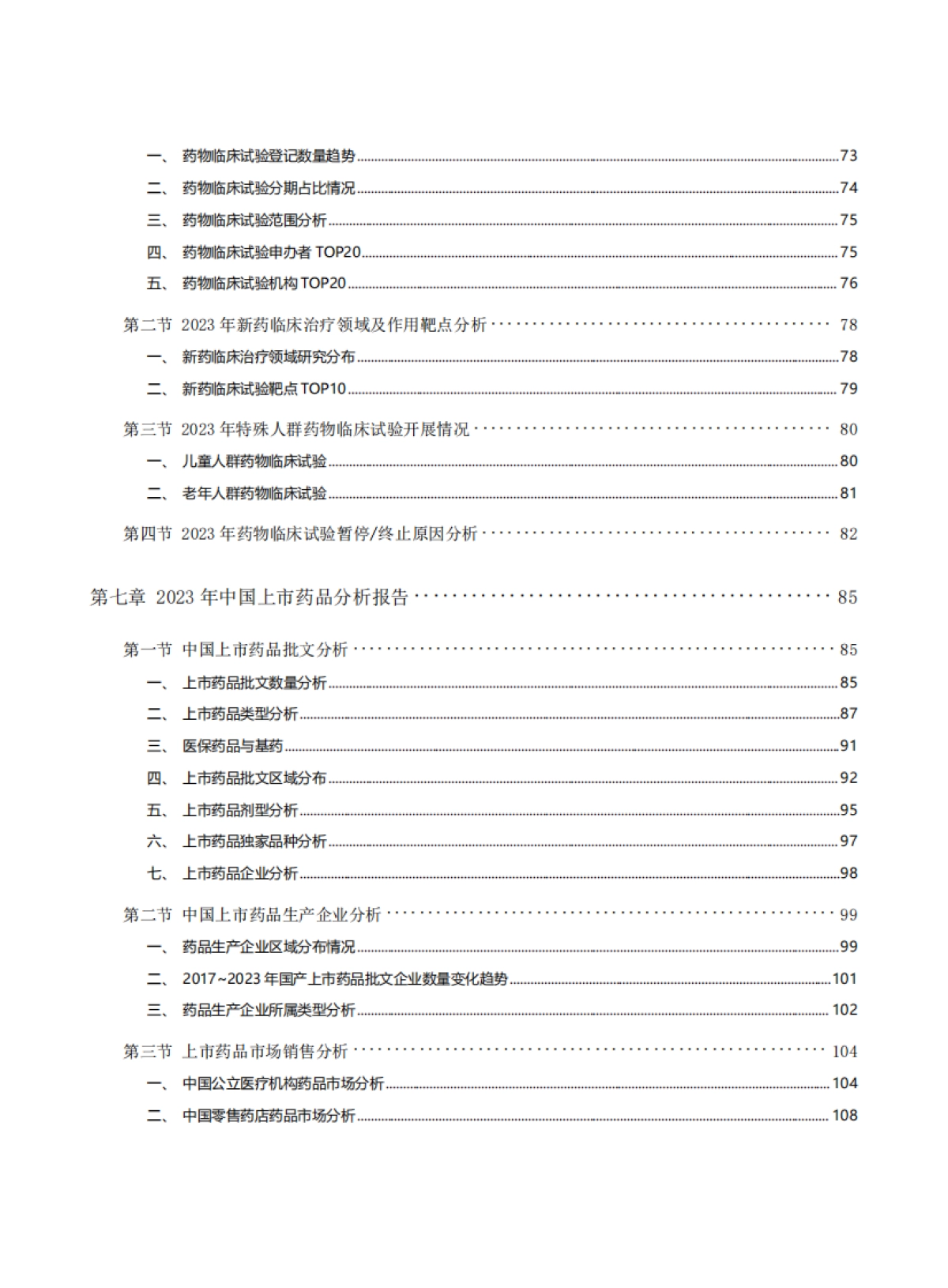 2024年中国医药研发蓝皮书_第9页