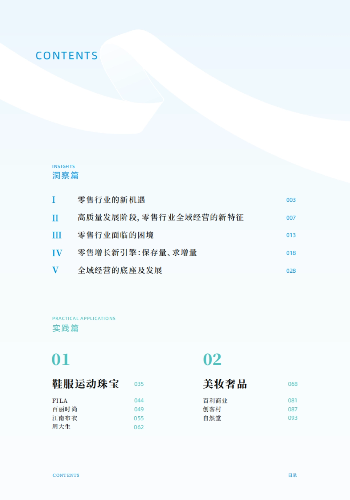 2024全域经营增长指南_第10页